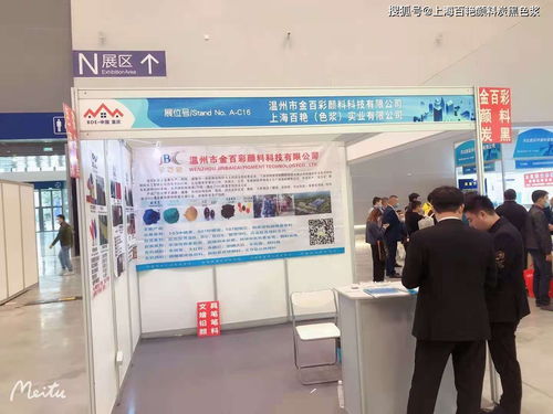 上海百艷高色素碳黑311產(chǎn)品亮相2020重慶建筑博覽會(huì)