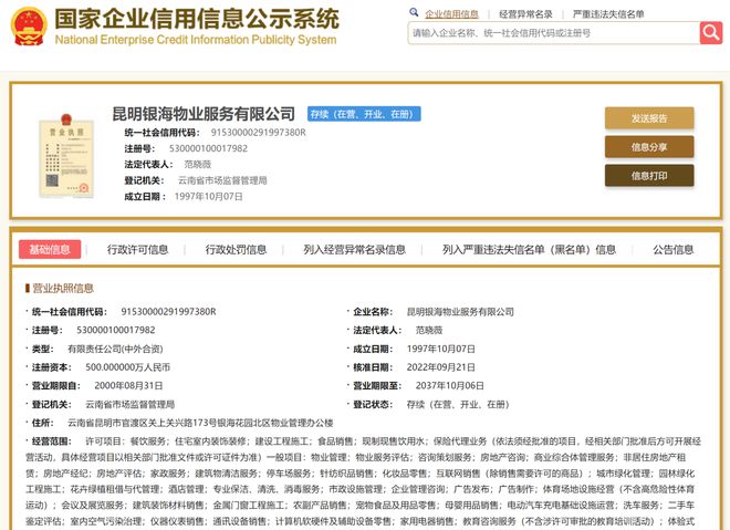 銀海物業(yè)拓寬經(jīng)營(yíng)領(lǐng)域，新增二手車經(jīng)紀(jì)與二手日用百貨銷售業(yè)務(wù)