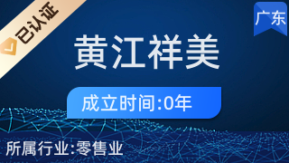 探索東莞黃江祥美商貿(mào)店 二手日用百貨的循環(huán)經(jīng)濟與生活智慧